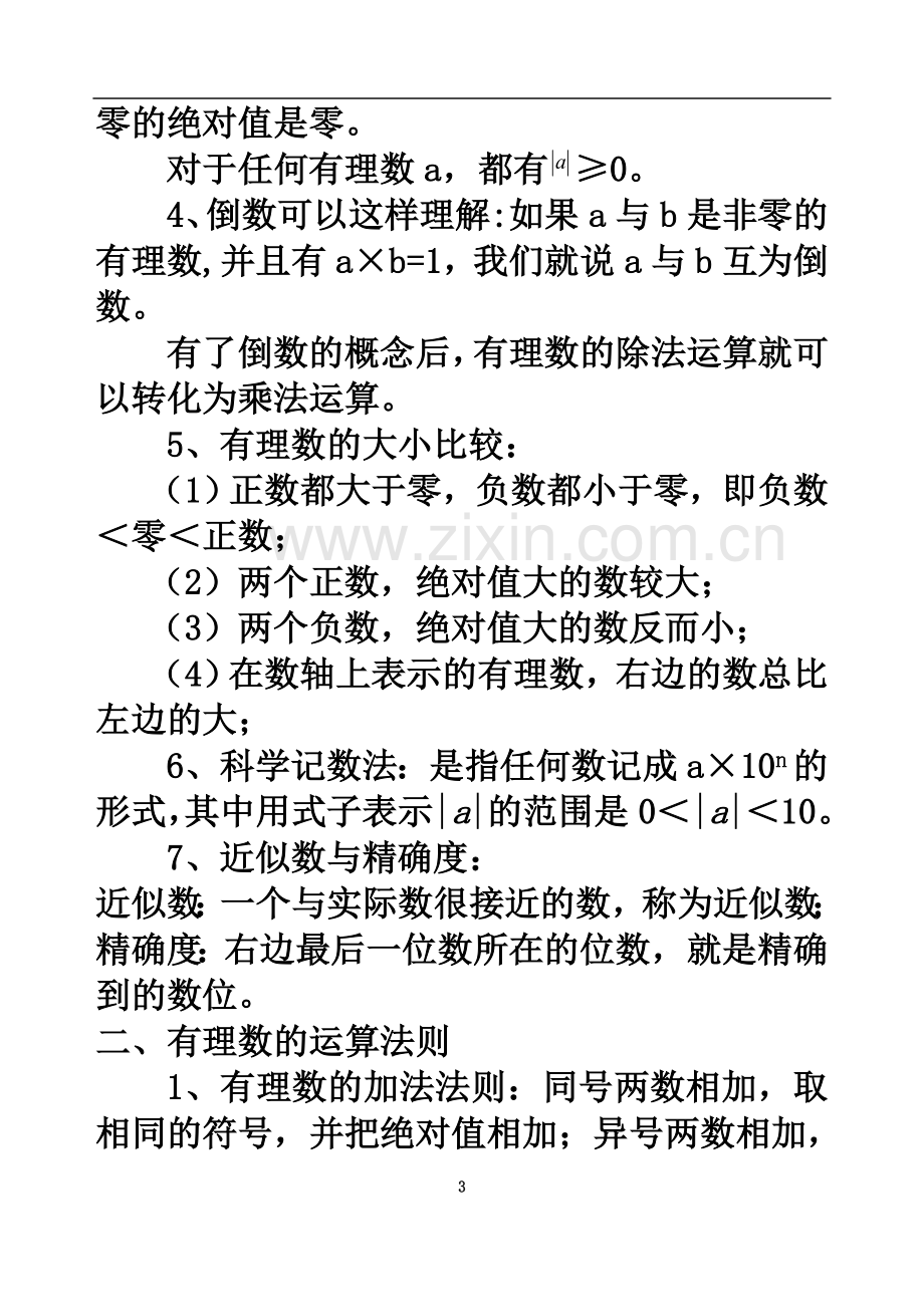 七年级数学上册期末总复习及其测试题.docx_第3页