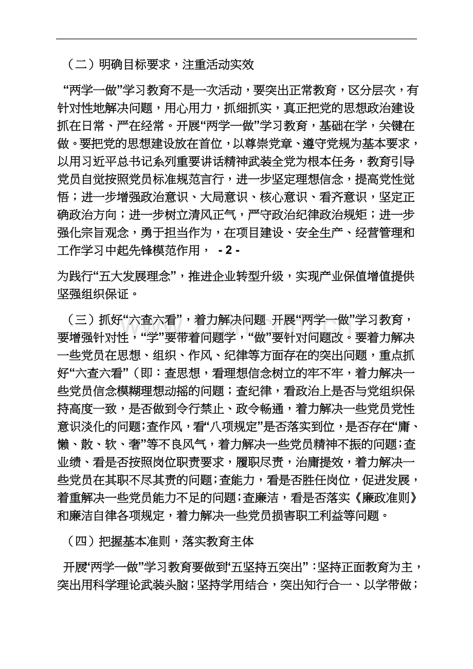 两学一做促进生产经营.docx_第3页