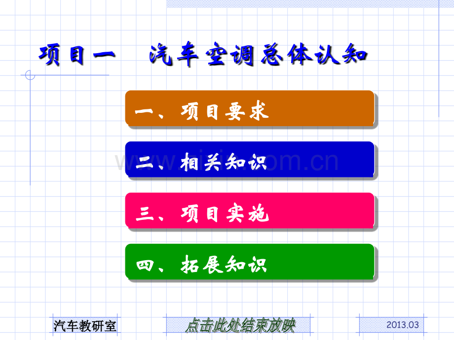 空调基础及认识.ppt_第1页