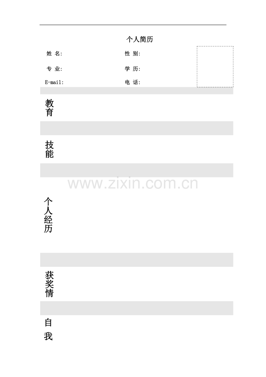 个人简历模板大全(同名8309).doc_第2页