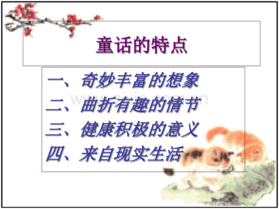 三年级上《语文园地七》加习作积累dxn.ppt_第3页