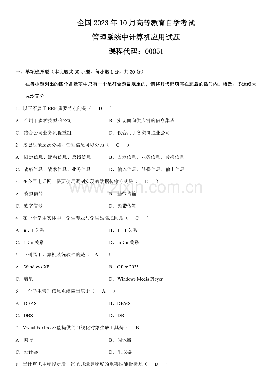 2023年全国到自学考试计算机应用试题及答案汇总.doc_第1页