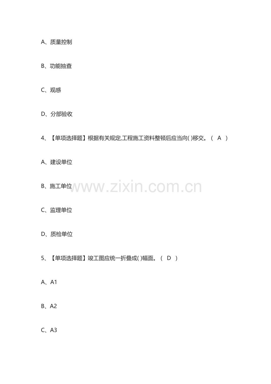 2023年资料员岗位技能资料员模拟考试题库考点.docx_第2页