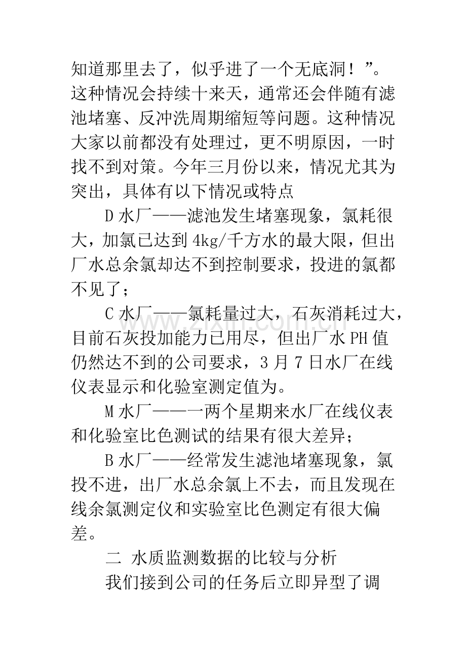 当前制水生产高氯耗等问题的原因、机理以及对策的研究.docx_第2页