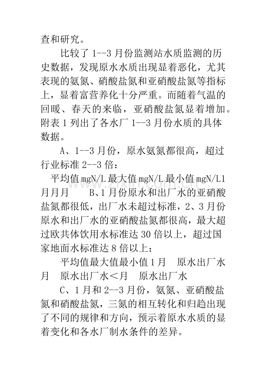 当前制水生产高氯耗等问题的原因、机理以及对策的研究.docx_第3页