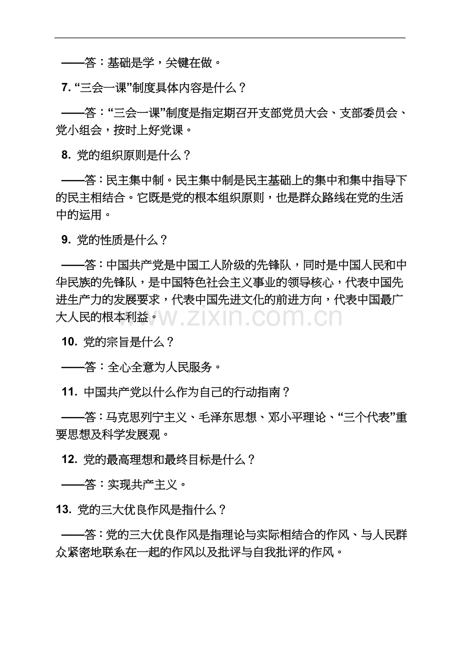 两学一做讨论题目有哪些.docx_第3页