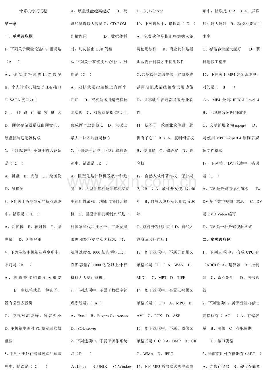 2021年职称计算机考试理论试题题.doc_第1页