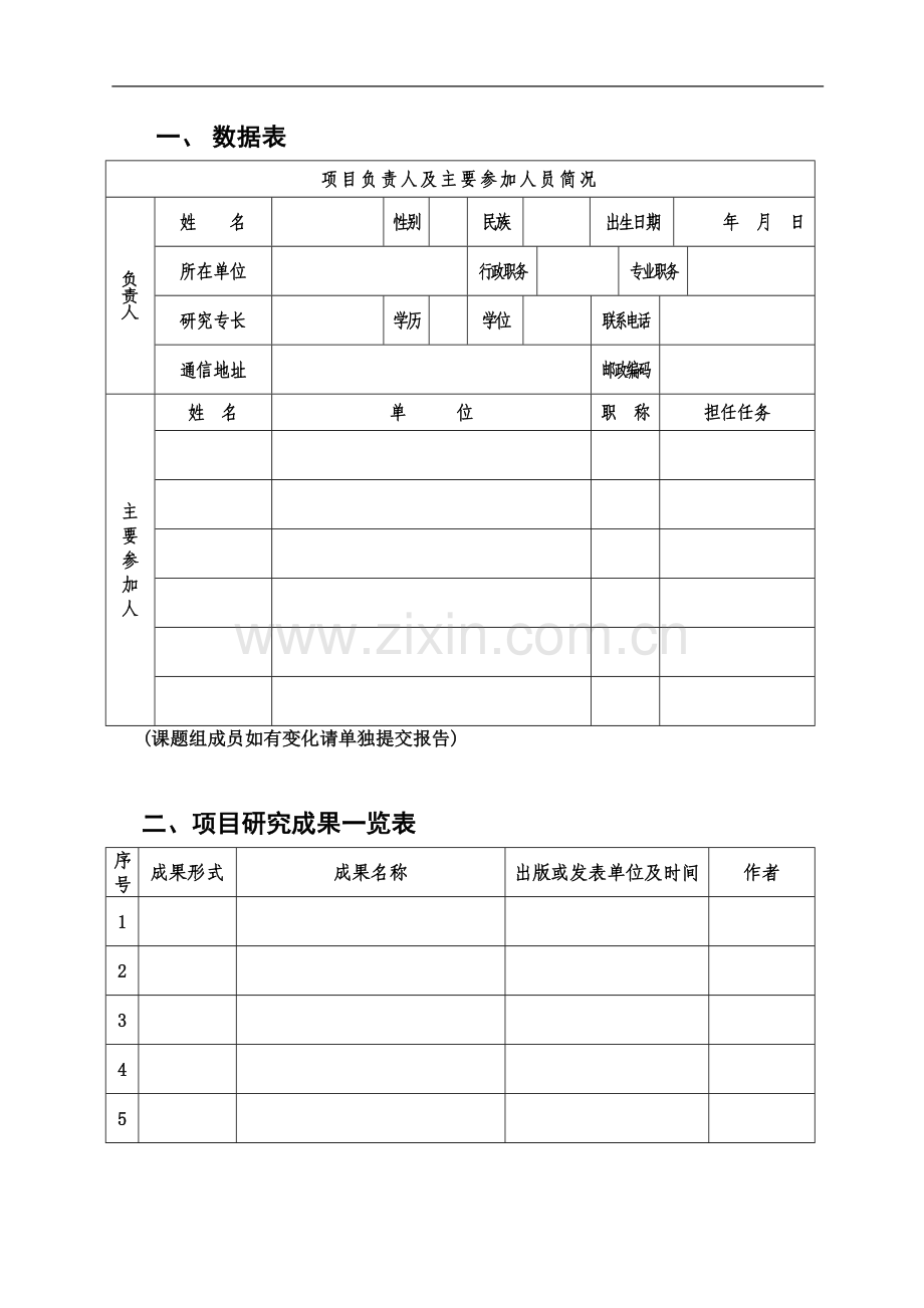 东北师范大学学生思想政治教育实践创新研究科研项目进展报告书.doc_第3页