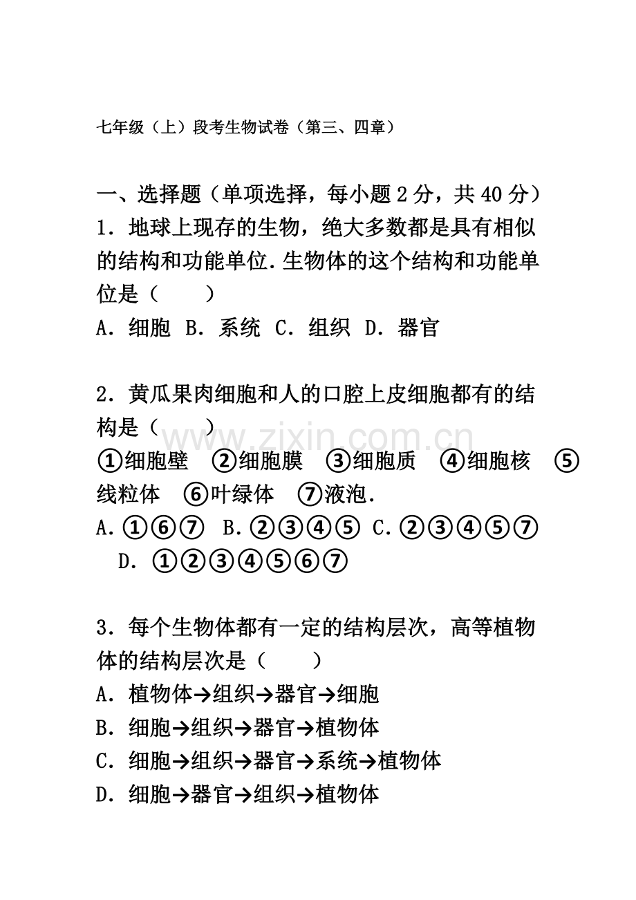 七年级(上)段考生物试卷(答案解析).doc_第2页