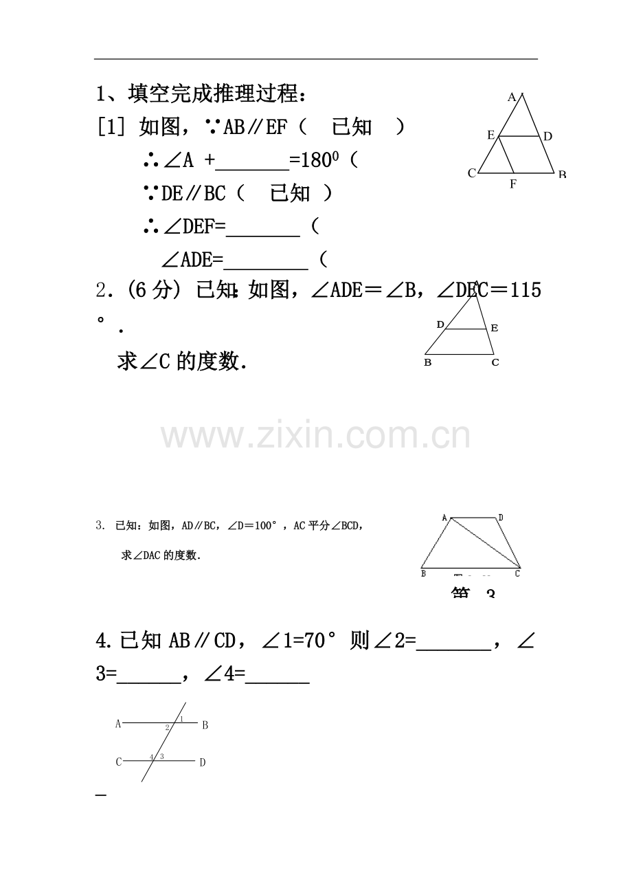 七年级下几何证明题(00001).doc_第2页