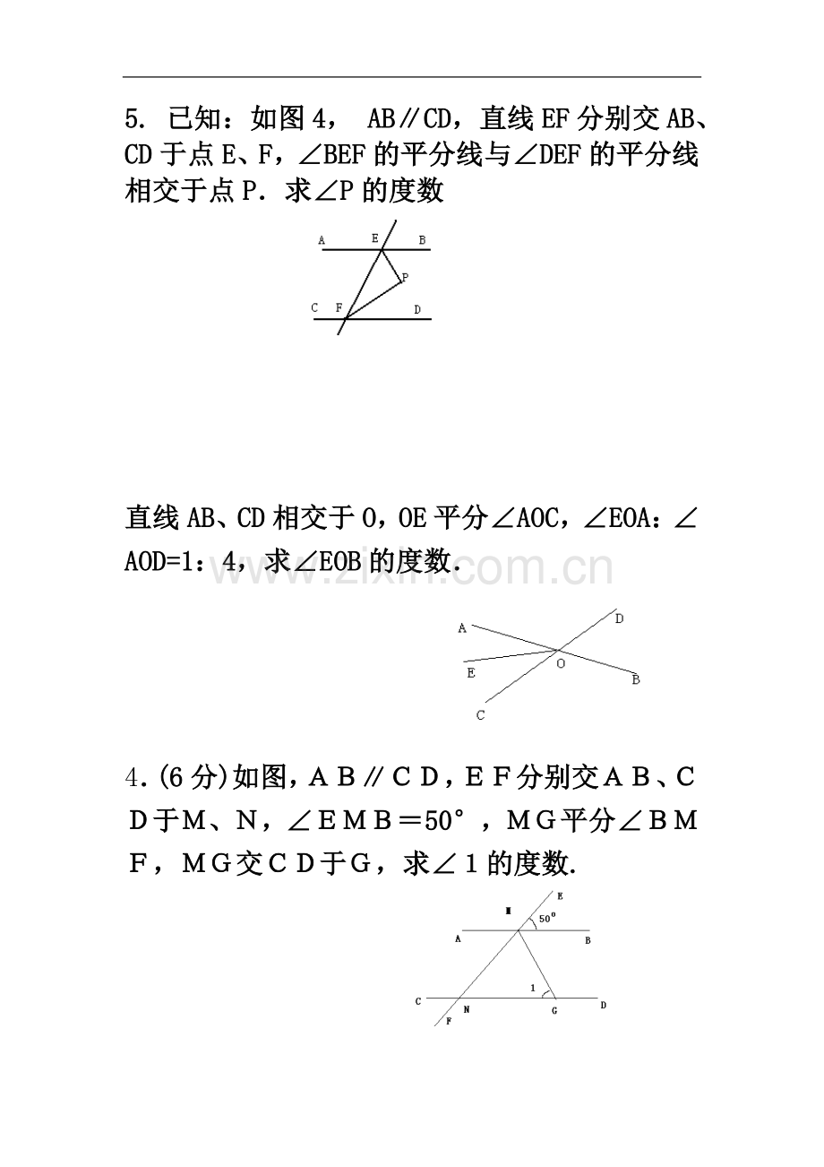 七年级下几何证明题(00001).doc_第3页