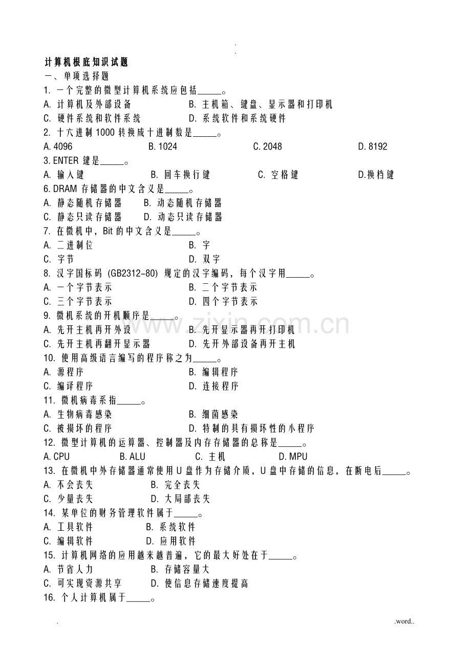 计算机基础知识试题及答案二.doc_第1页