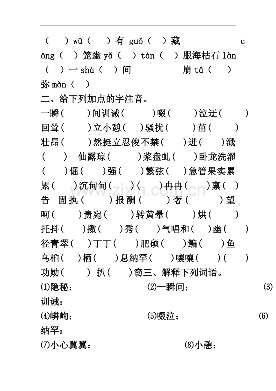 七年级语文上册基础知识复习(期中).doc_第3页