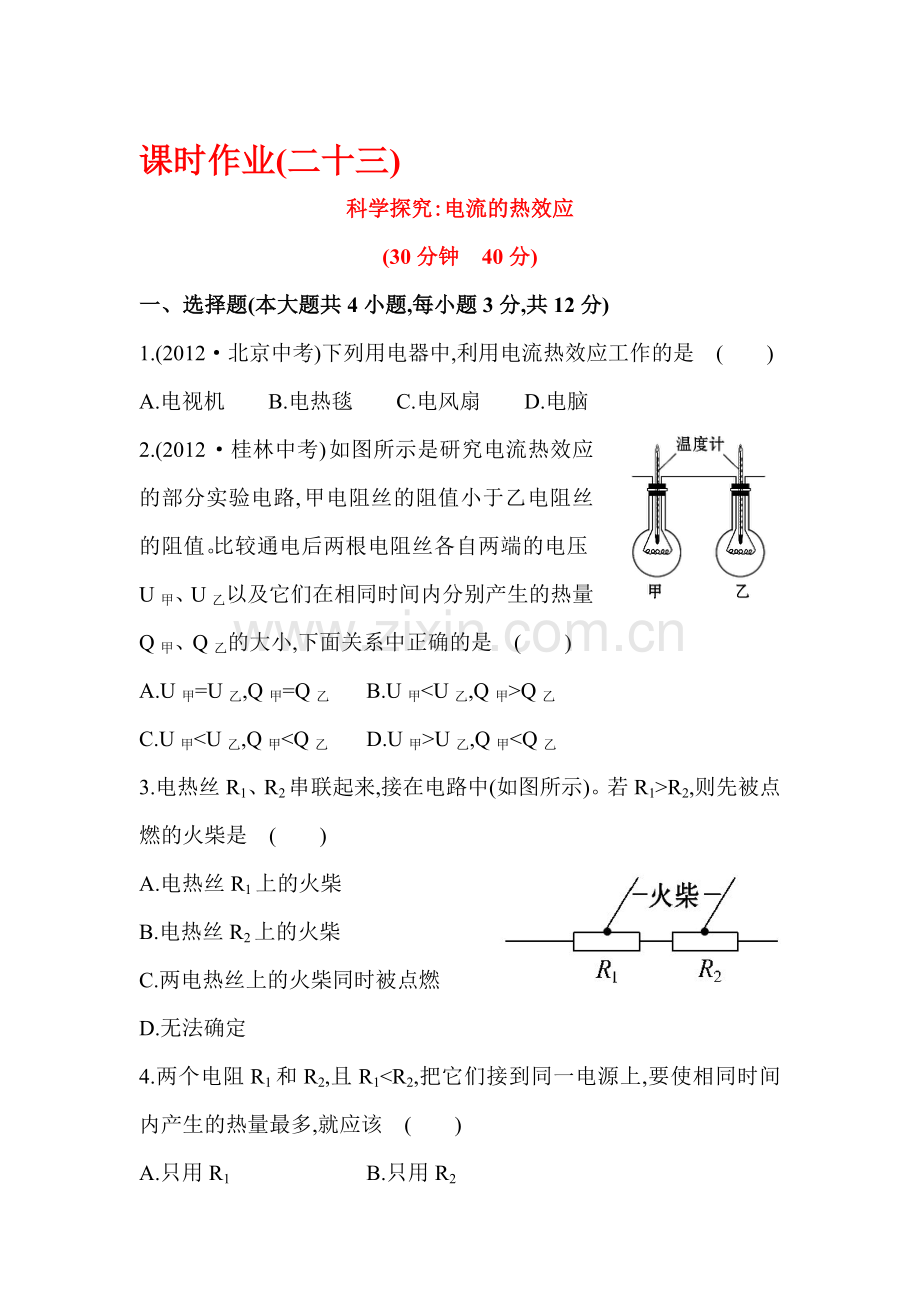 九年级物理上学期同步精练测试题13.doc_第1页