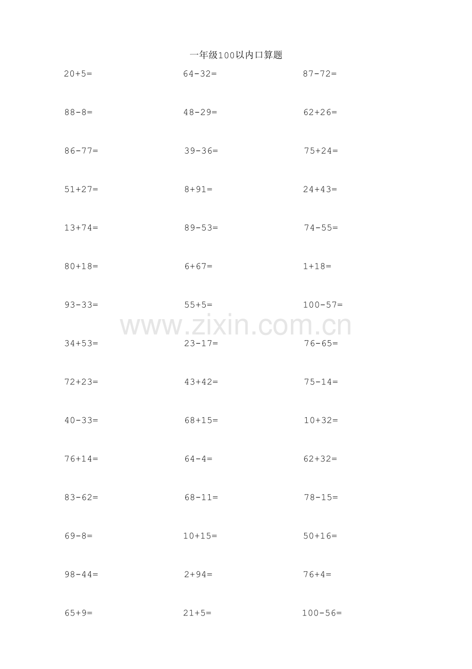 一年级100以内加减法口算题800题.doc_第2页