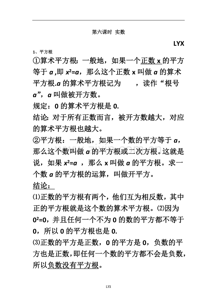 七年级数学实数单元知识点总结以及经典例题.docx_第2页