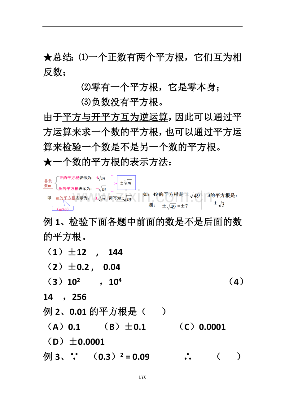 七年级数学实数单元知识点总结以及经典例题.docx_第3页