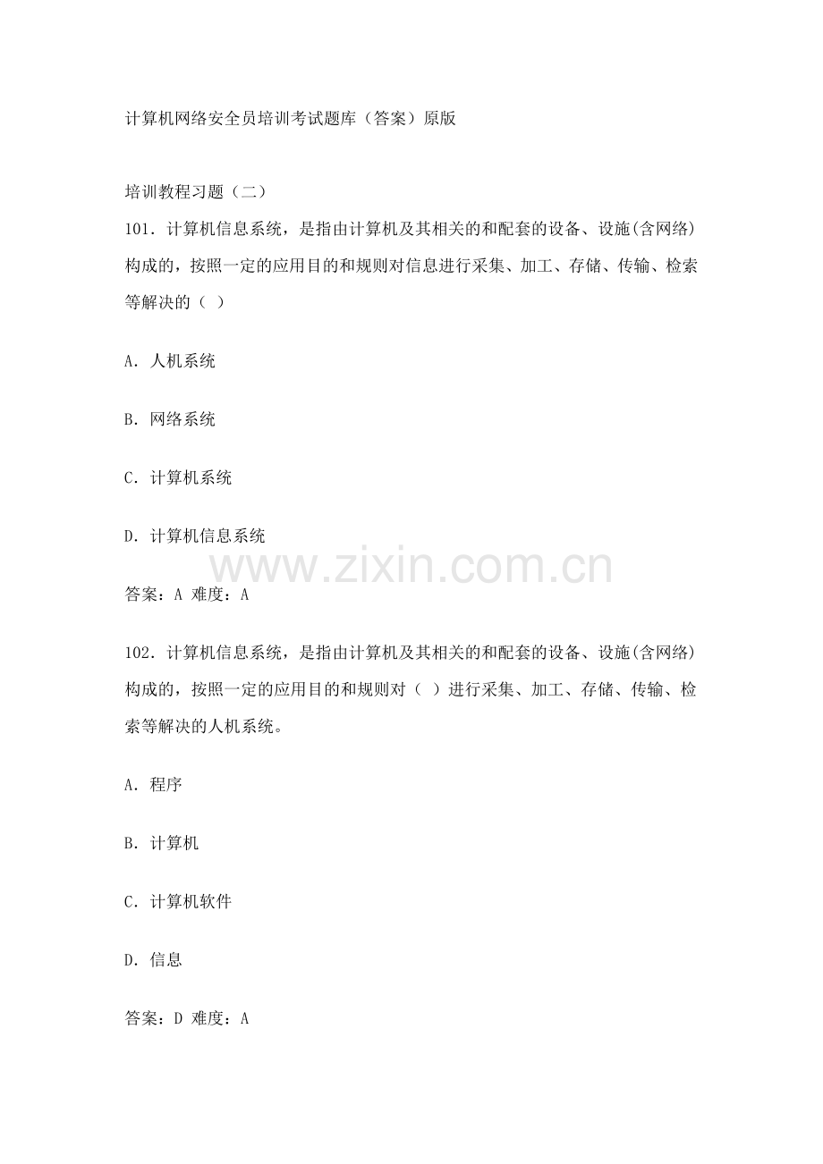 2023年计算机网络安全员培训考试题库2.2.doc_第1页