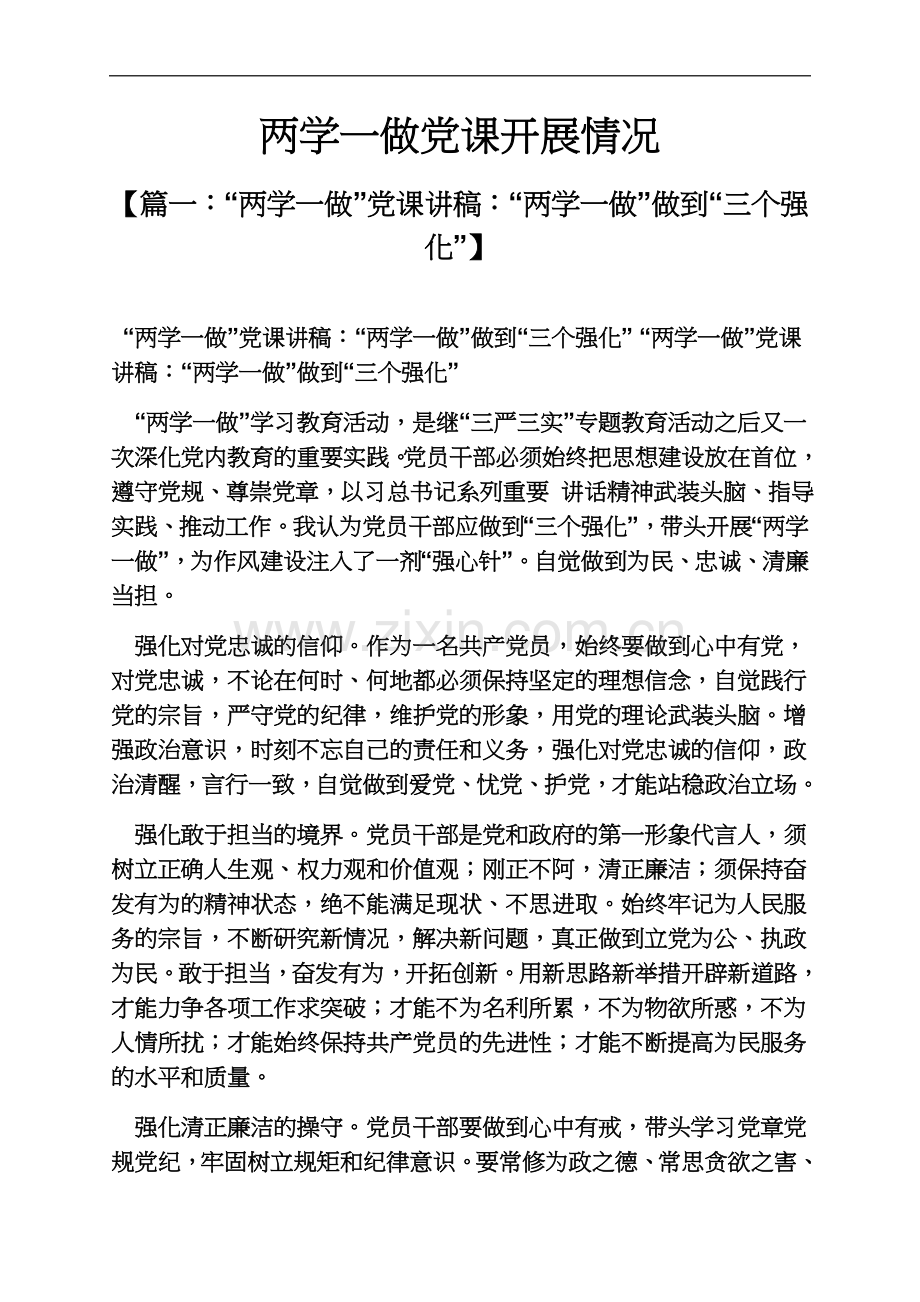 两学一做党课开展情况.docx_第2页