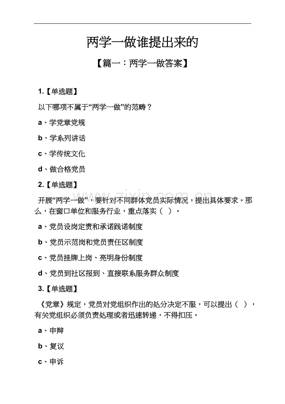 两学一做谁提出来的.docx_第2页