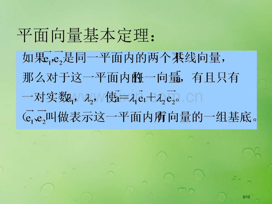 高中数学第三章空间向量与立体几何3.1.2空间向量的基本定理全国公开课一等奖百校联赛微课赛课特等奖P.pptx_第3页