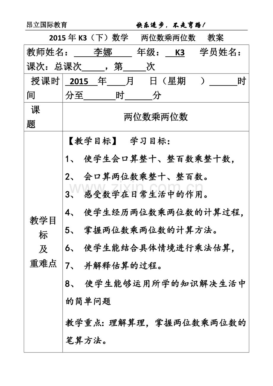 两位数乘两位数--一对一个性化辅导方案.docx_第2页