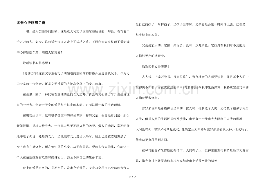 读书心得感想7篇.docx_第1页