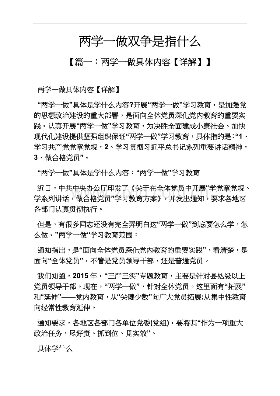 两学一做双争是指什么.docx_第2页