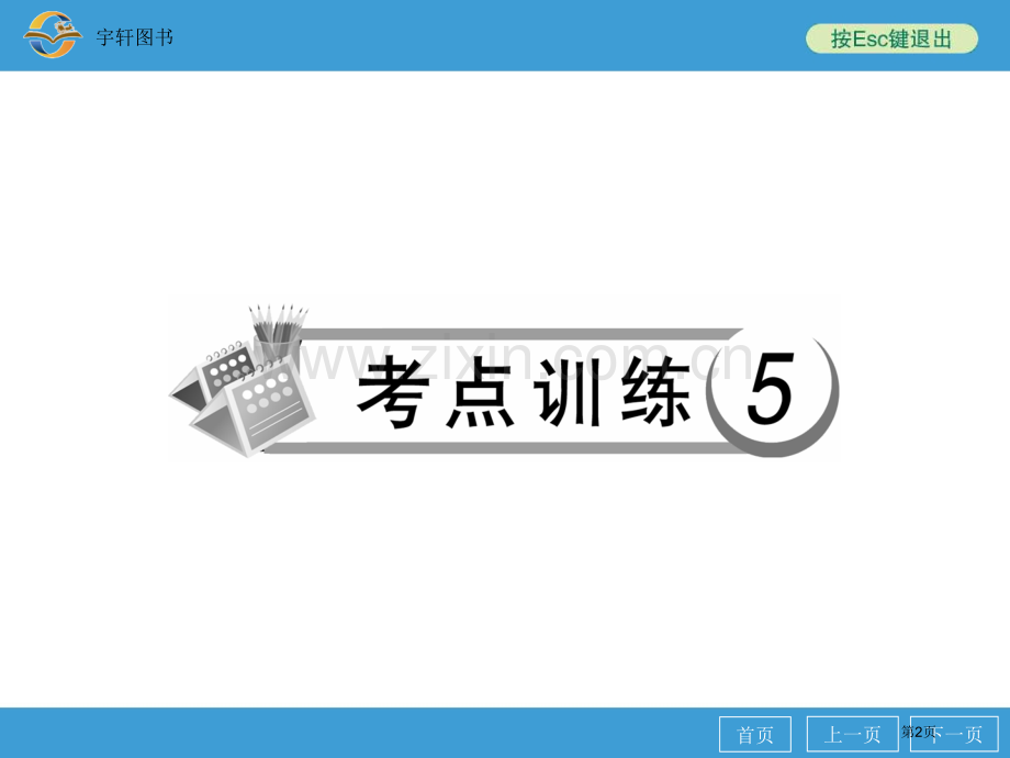 修改病句市公开课特等奖市赛课微课一等奖课件.pptx_第2页