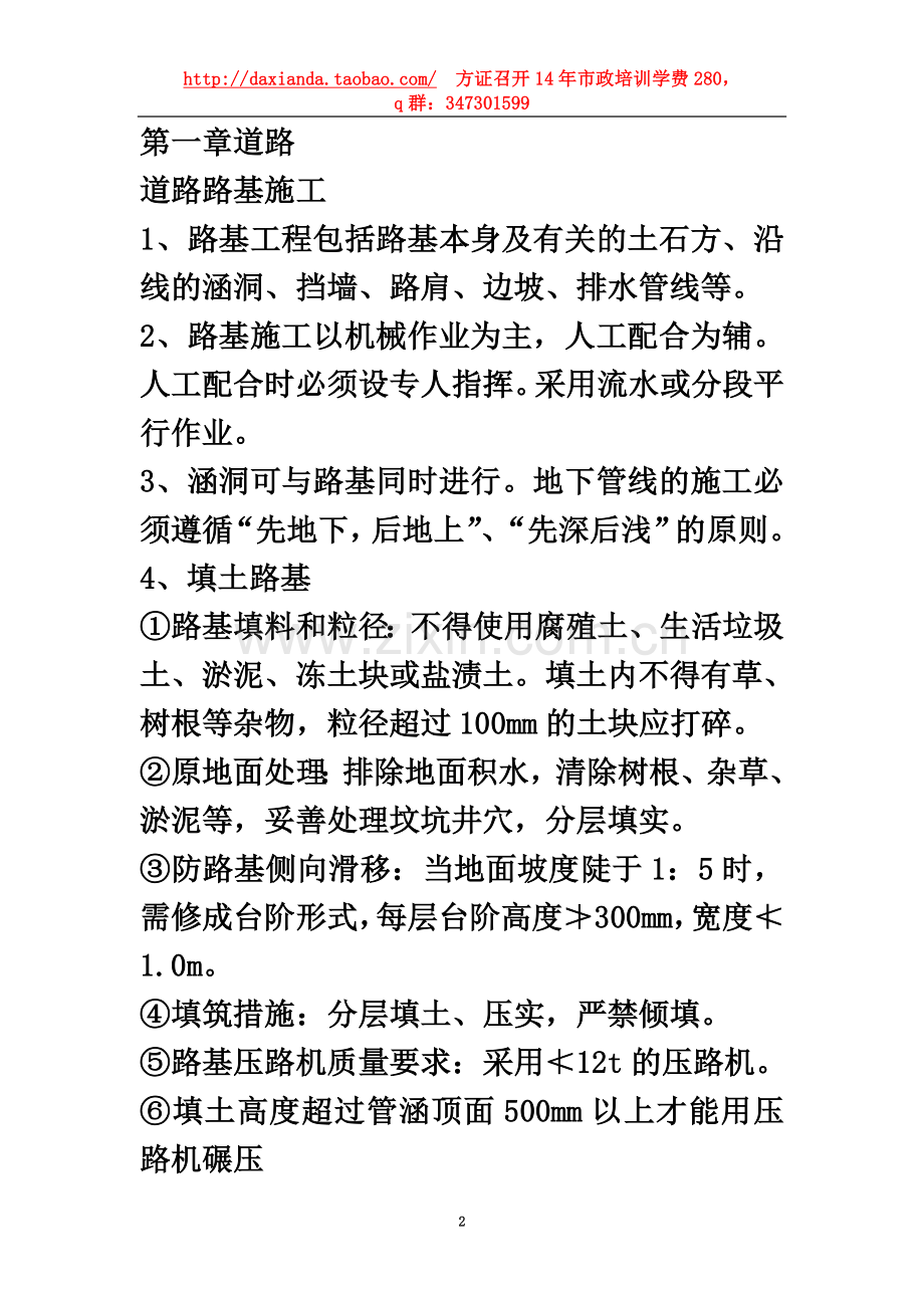 一级建造师市政案例之方证系列1-道路.doc_第2页