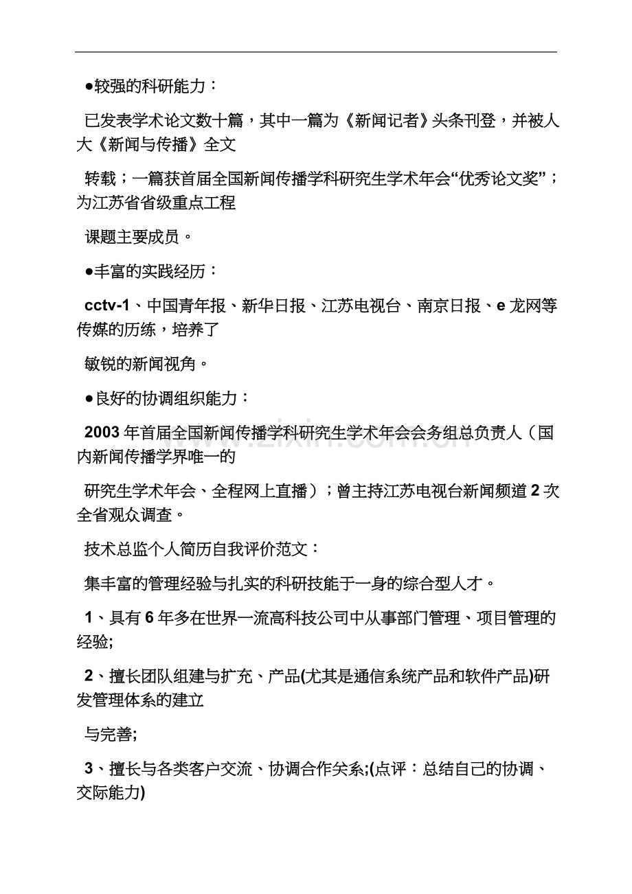 个人简历之特别的简历自我评价.docx_第3页