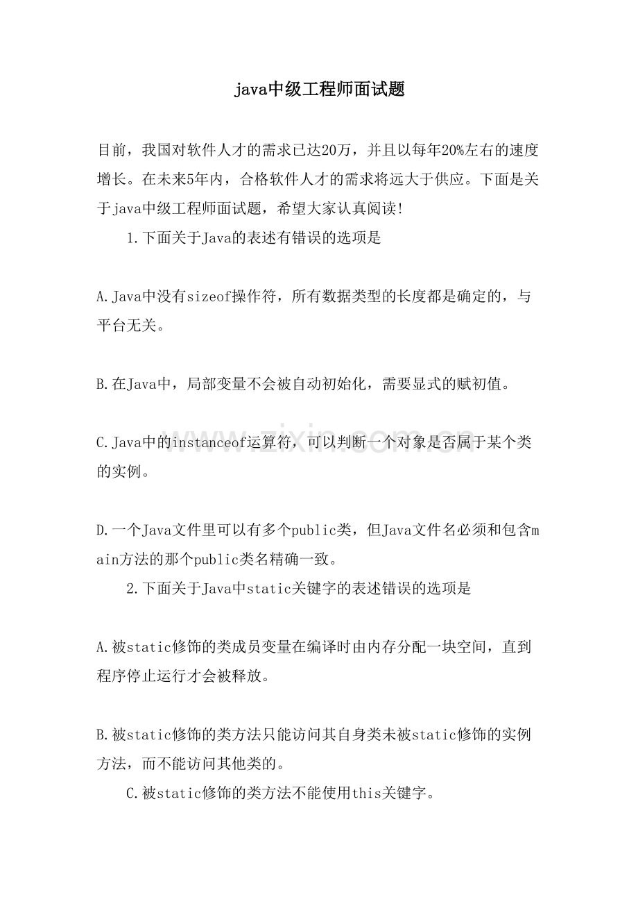 java中级工程师面试题.doc_第1页