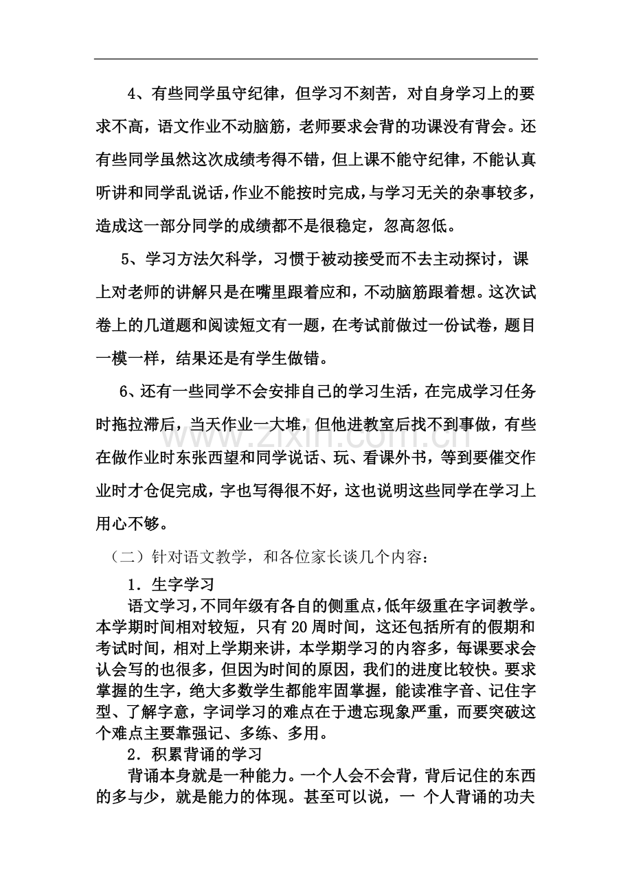 一年级语文老师家长会发言稿.doc_第3页