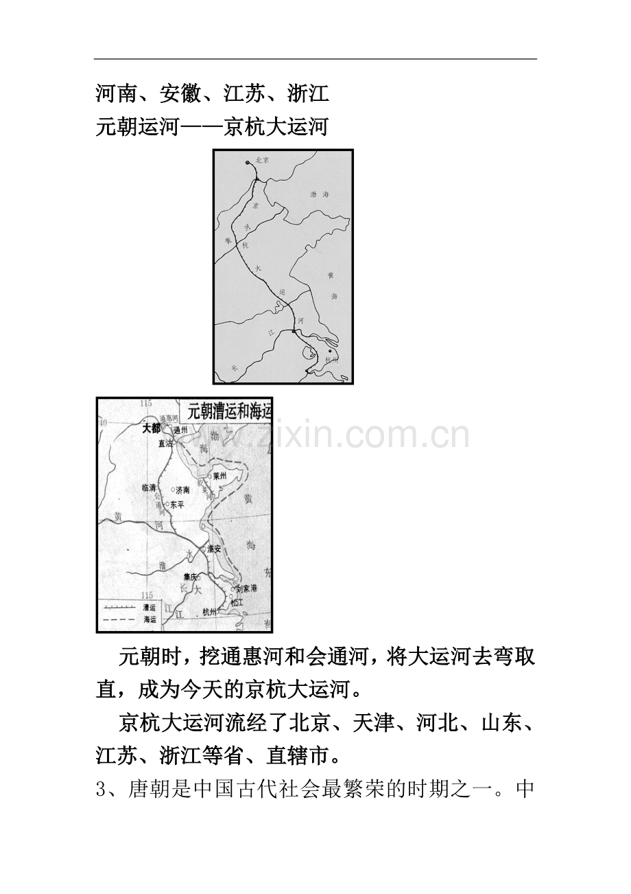 专题11--隋唐的繁盛和宋元的发展.doc_第3页