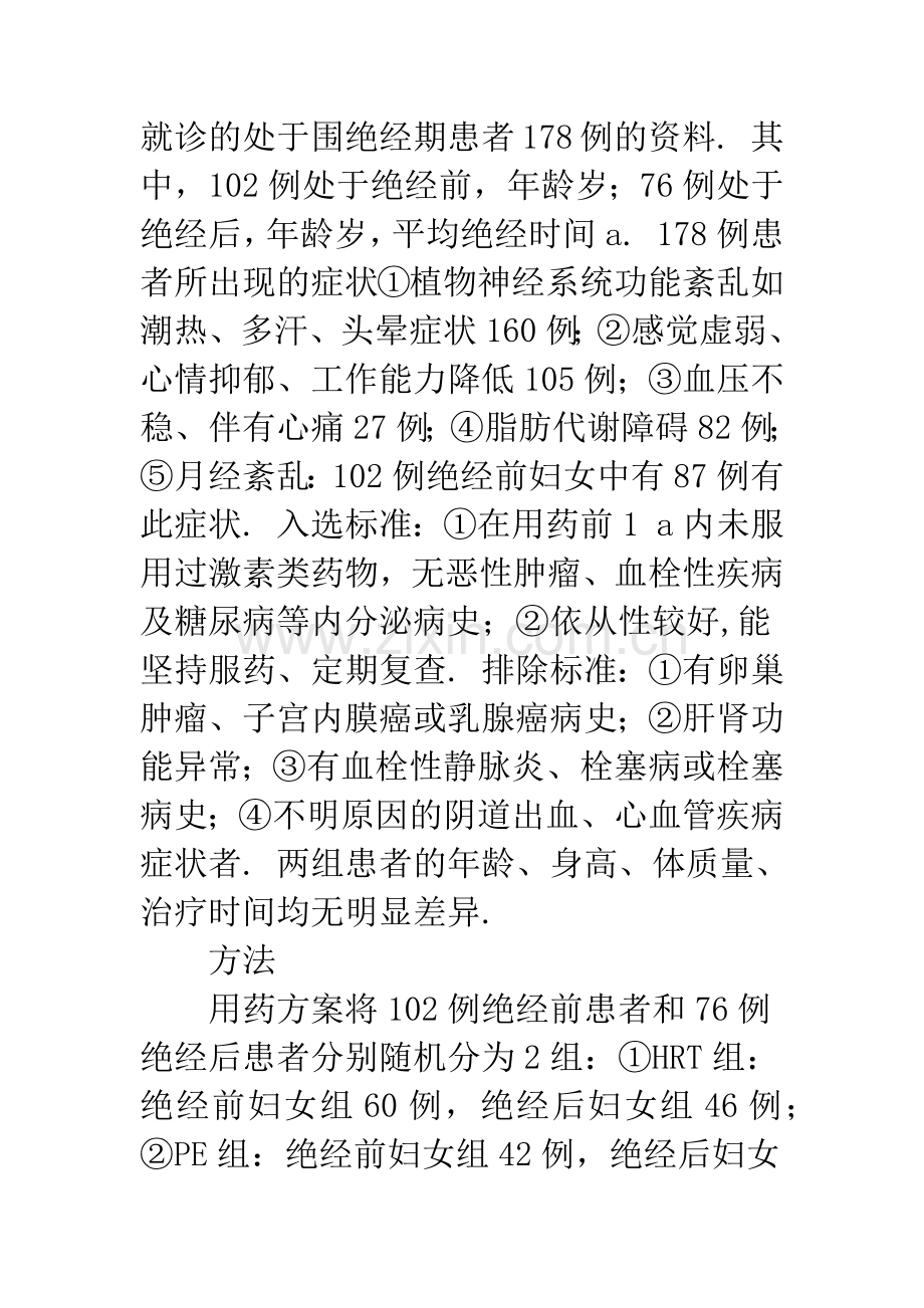 激素替代治疗与植物雌激素治疗对围绝经期综合征患者的疗效比较.docx_第3页