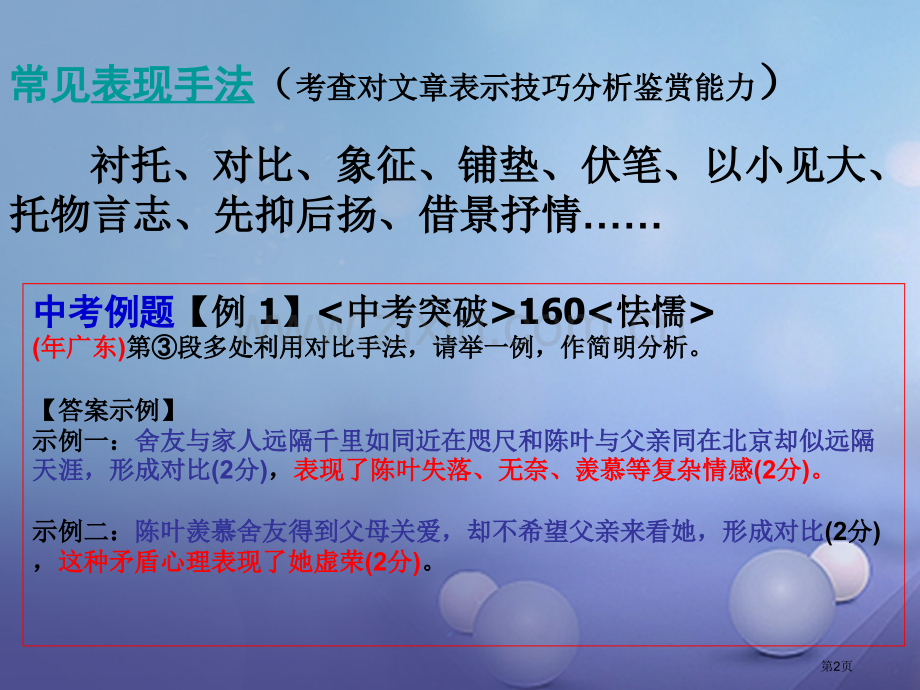 中考突破中考语文第五部分文学作品阅读对比与衬托省公开课一等奖百校联赛赛课微课获奖课件.pptx_第2页