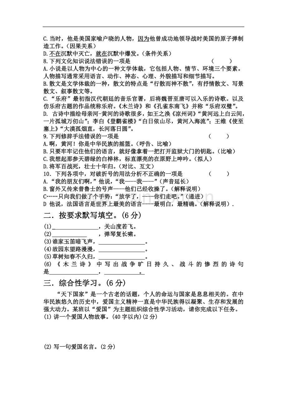 七年级语文下册第二单元测试题.docx_第3页