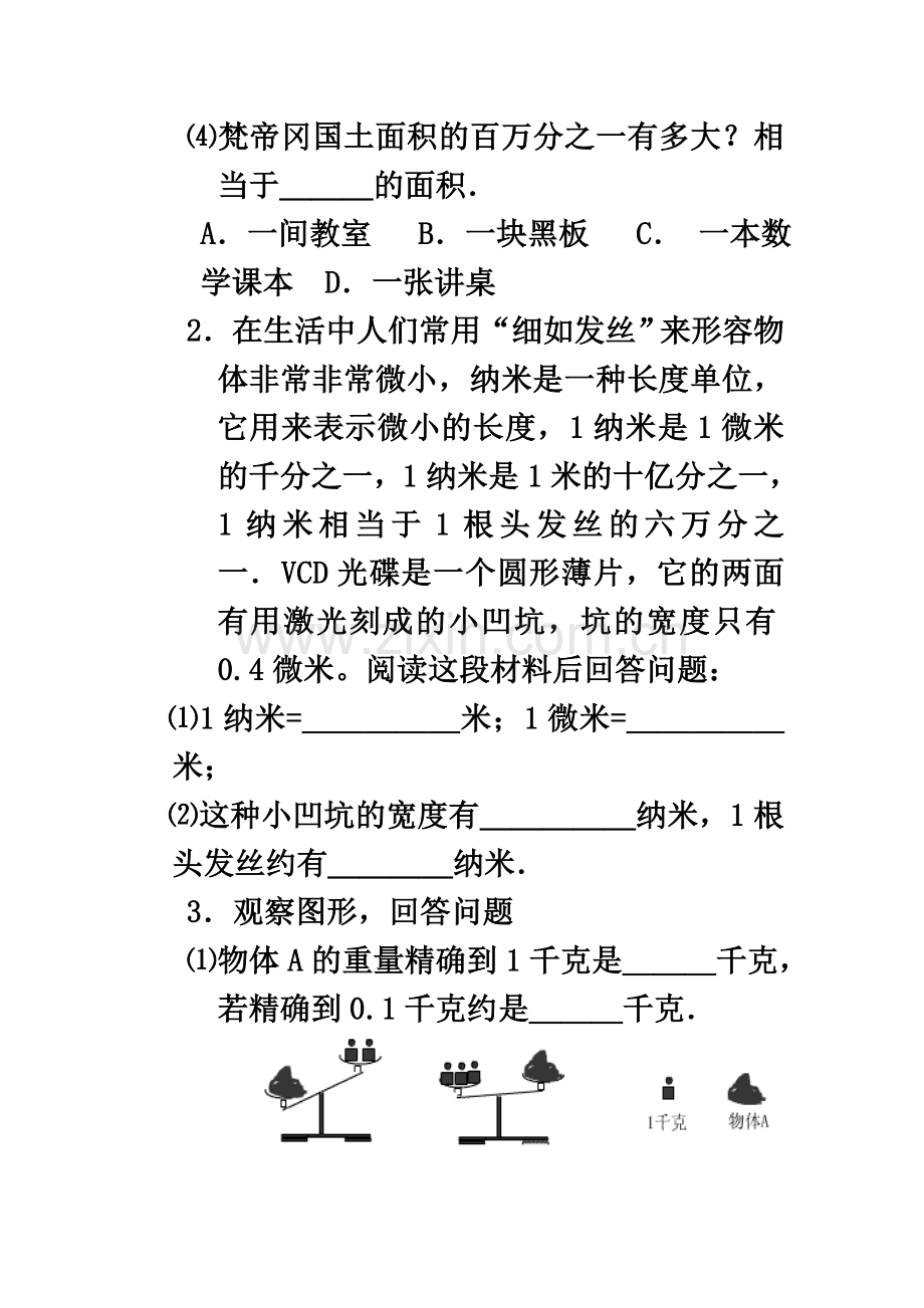 七年级数学上册第六章单元测试题及答案.doc_第3页