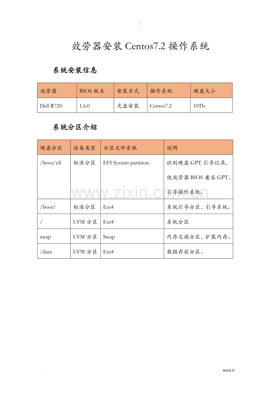 服务器安装Centos7.2操作系统.docx_第1页