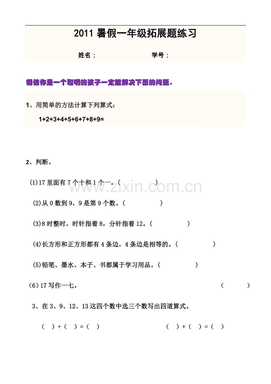 一年级数学拓展题练习.docx_第2页