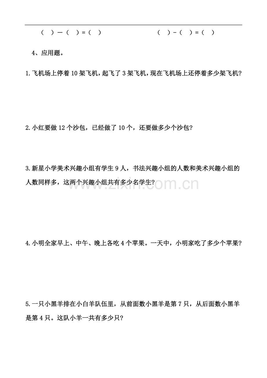 一年级数学拓展题练习.docx_第3页