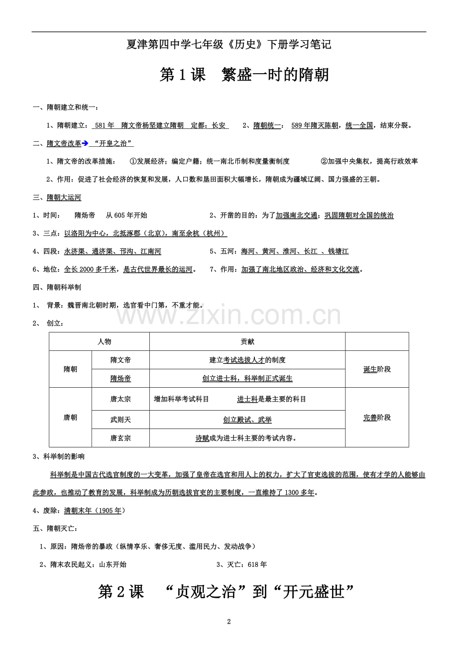 七下历史知识点总结.doc_第2页