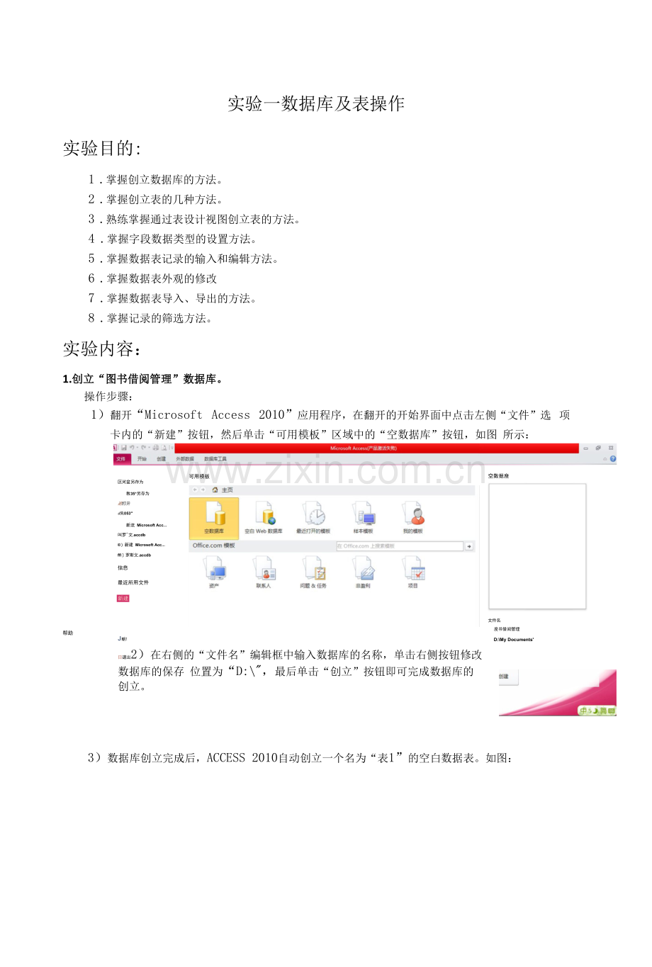 数据库实验一.docx_第1页