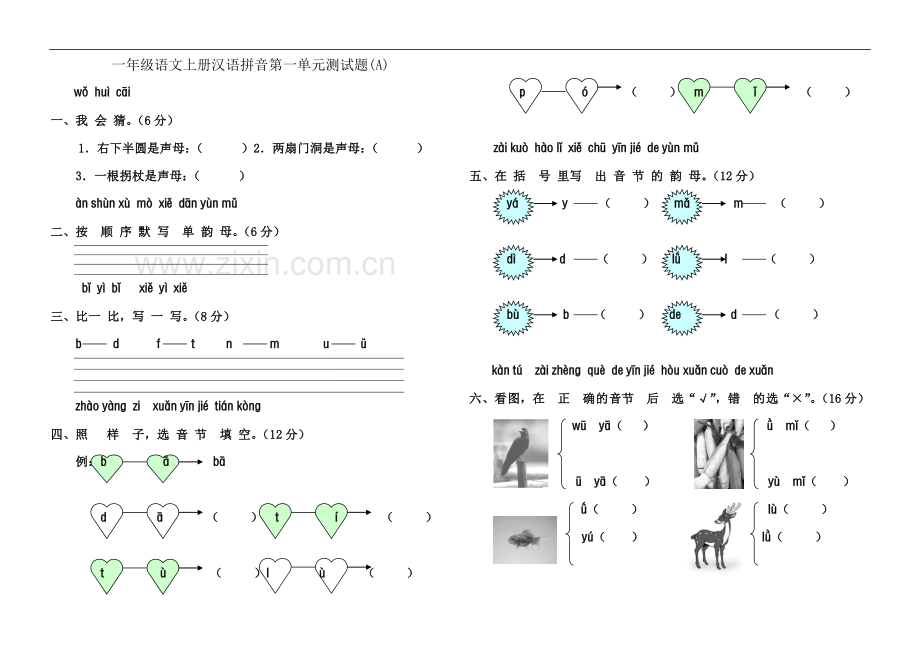 一年级语文上册汉语拼音第一单元测试题-(1).doc_第2页