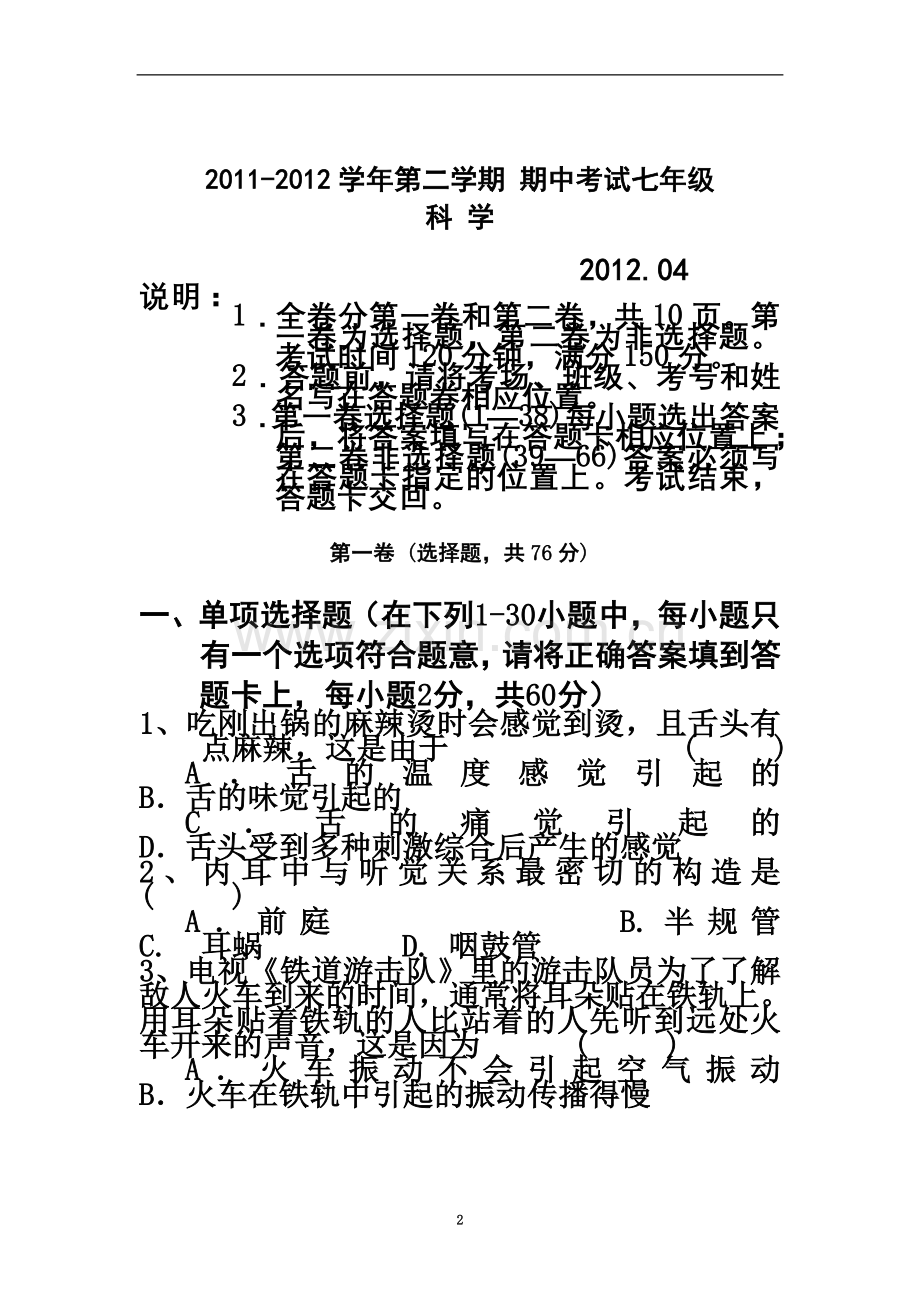 七年级-科学-期中考试试题.doc_第2页