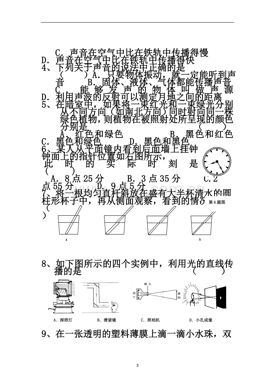 七年级-科学-期中考试试题.doc_第3页