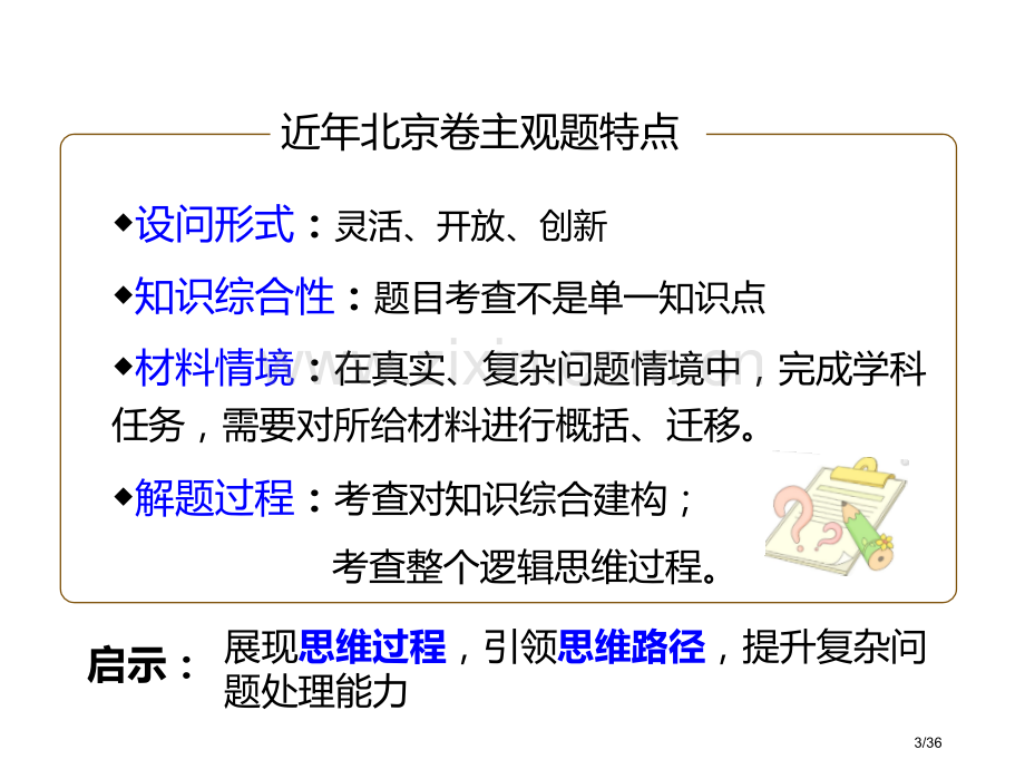 高中政治经济生活主干知识梳理及解题思路分析市公开课一等奖省赛课微课金奖课件.pptx_第3页