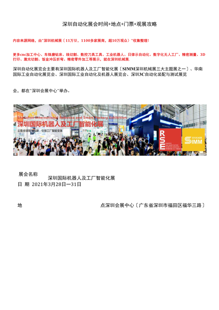 深圳自动化展会时间-地点-参观攻略-展商.docx_第1页