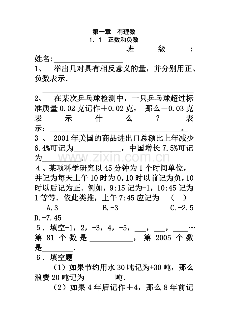 七年级上册数学试题集[1].doc_第2页