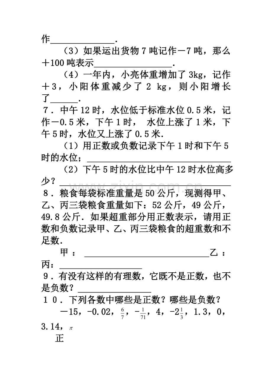 七年级上册数学试题集[1].doc_第3页